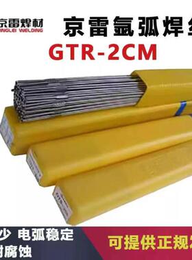 京雷焊丝GTS-317L/ER317L不锈钢氩弧焊丝1.6mm