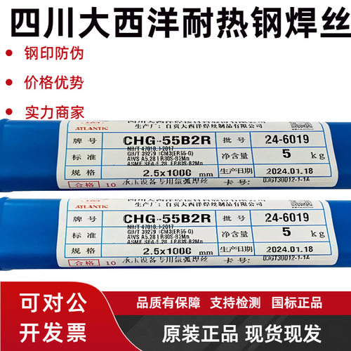 正品大西洋CHG-55B2/55B2V/62B3耐热钢氩弧焊丝R30R31R40/P91承压