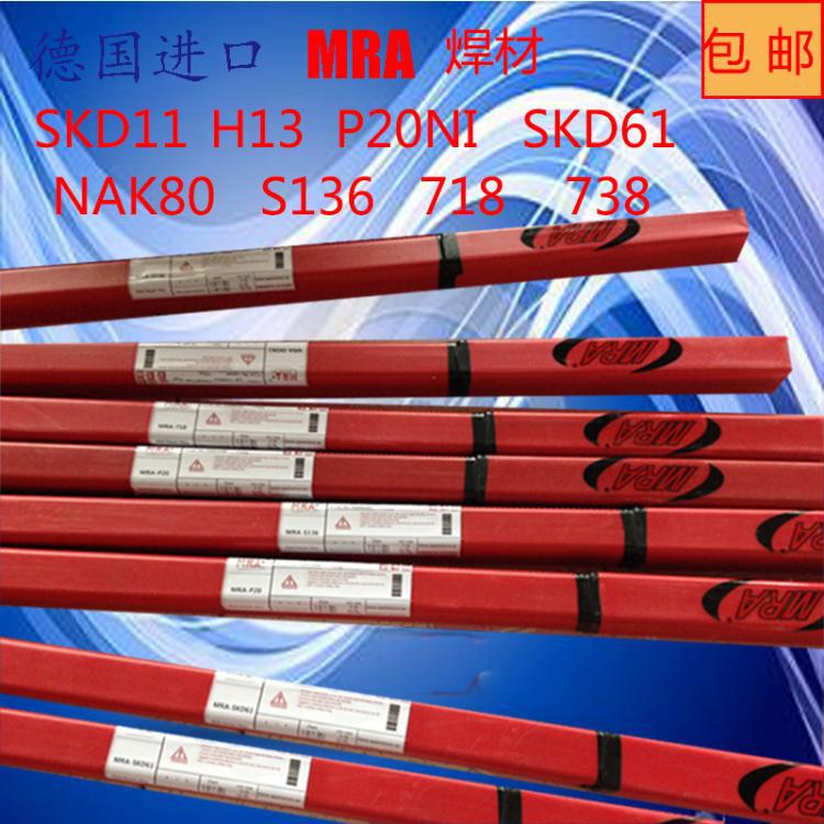 德国MRA/SKD11/SKD61/H13/P20Ni/718/S136/M3-2模具氩弧焊丝