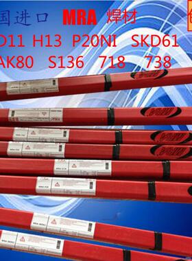 德国MRA/SKD11/SKD61/H13/P20Ni/718/S136/M3-2模具氩弧焊丝