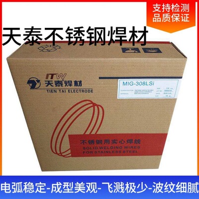 昆山天泰ER308LSi不锈钢焊丝MIG-308LSi不锈钢实心焊丝