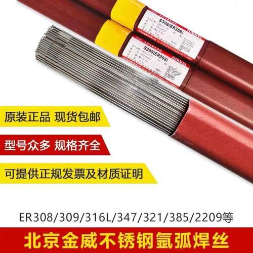 金威不锈钢氩弧焊丝ER2594白钢承压设备直条2.0mm