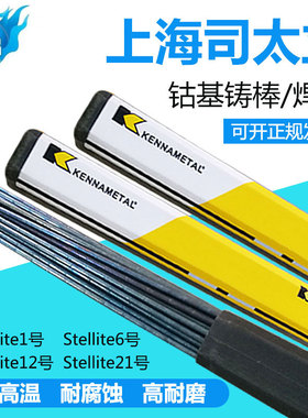 司太立钴基焊丝Stellite1/4/6/12号 D802/D812/D822钴基焊条铸棒