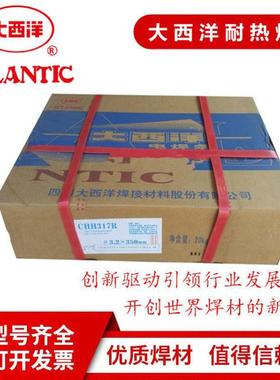 大西洋CHH307耐热钢焊条R317 R407 R507R717珠光体耐热钢承压焊条