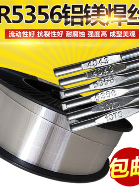 ER5356/5183 铝镁焊丝ER4043/4047铝硅焊丝ER1070 纯铝焊丝氩弧焊