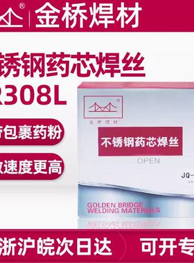 金桥不锈钢药芯焊丝JQ308L 焊接304 Cr19Ni10 二保 1.2 1.6