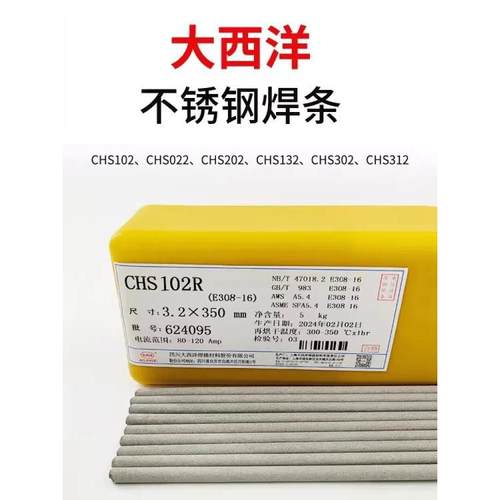 大西洋GES-310Mo电焊条A412不锈钢焊条3.2mm