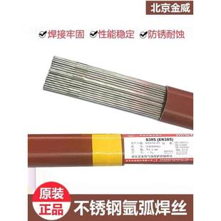 金威不锈钢氩弧焊丝ER347白钢承压设备直条2.0mm