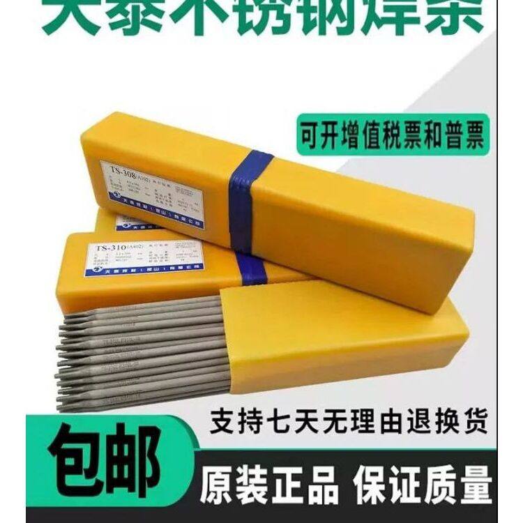 京群天泰焊材TS-2209 E2209 -16 双相不锈钢焊条2205用2.5 3.2 4.