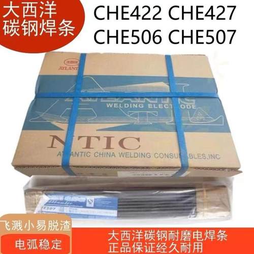 大西洋CHH427低合金耐热钢焊条R427电焊条3.2mm