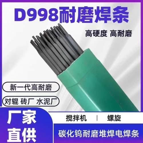 自产直供D227 高锰钢耐磨堆焊焊条3.2/4.0mm