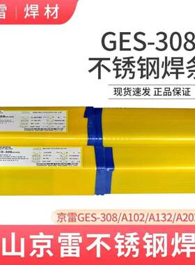 京雷GEH-SL1/ECoCr-C钴基堆焊焊条D822电焊条3.2mm