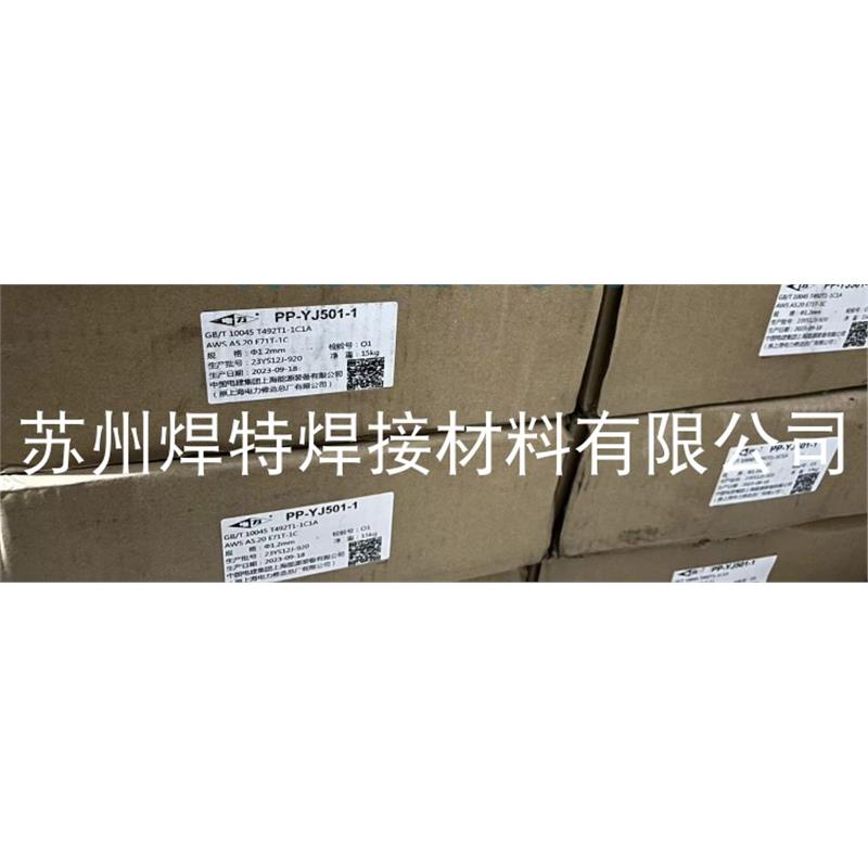 上海电力PP-YJ501-1碳钢药芯焊丝E71T-1C气保盘丝T492T1-1C1A卷丝