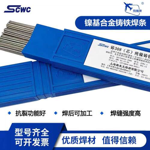 斯米克Z308（芯）纯镍铸铁焊条灰口ENi-1冷焊机专用球磨铸铁焊丝