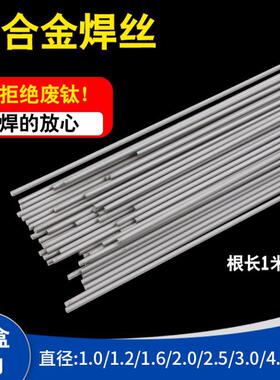 TA1TA2钛焊丝ERTi1ERTi2TA9TC4纯钛合金焊丝钛焊条氩弧焊丝