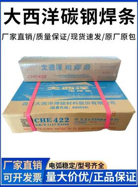 大西洋CHR266A高合金耐磨D266A堆焊焊条3.2mm