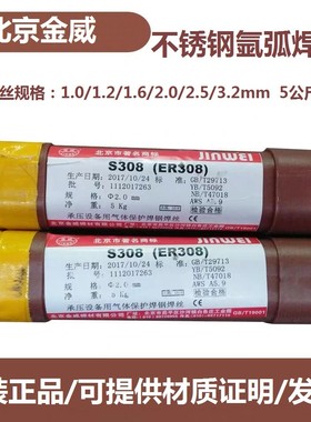 北京不锈钢氩弧焊丝ER304/308Lsi/309Lmo/316L/317L/2209/310