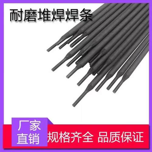 自产D276高锰钢堆焊焊条 D277耐磨抗冲击电焊条