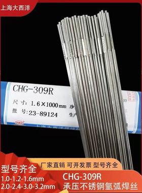 大西洋CHM-308/H6Cr21Ni10不锈钢气保实心焊丝1.2mm
