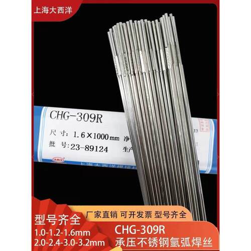 大西洋CHM-308/H6Cr21Ni10不锈钢气保实心焊丝1.2mm