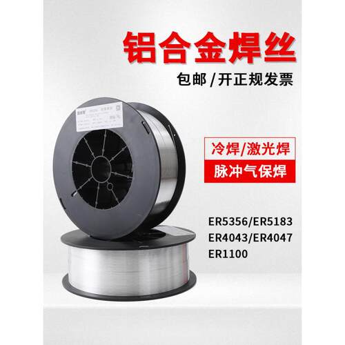 激光焊盘装ER5356铝镁5183铝硅4043/4047纯铝1070/1100铝合金焊丝