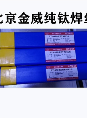 北京TA1(ERTi-1)TA2(ERTi-2) TC4 TA9 TA10纯钛焊丝 氩弧焊