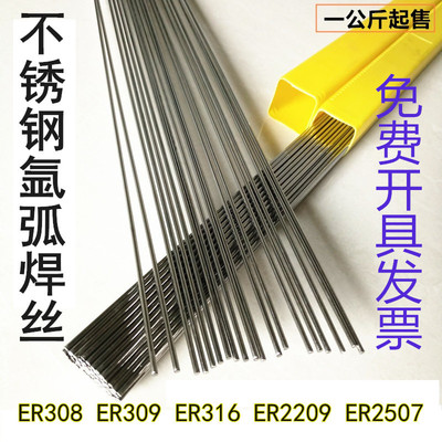 ER2205/2209/E2594双相不锈钢焊丝 氩弧气保焊丝 双相不锈钢焊条