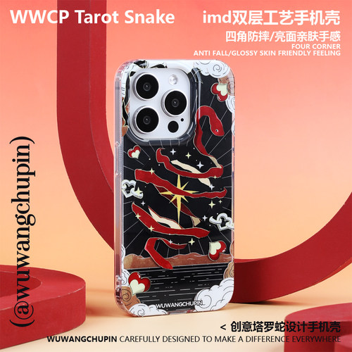 悟望初品iPhone手机壳新年幸运蛇