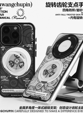 悟望初品 齿轮磁吸手机壳一体式旋转折叠支架个性ins原创意适用华为mate60pro苹果15ProMax16pro17Air支点壳
