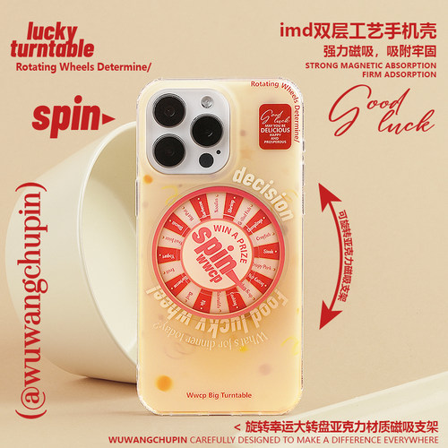 悟望初品iPhone幸运大转盘手机壳