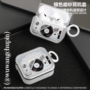 4代新3代软壳Pro2代无线airpods4保护壳 悟望初品 复古CD黑胶碟磨砂耳机壳简约原创意设计适用苹果AirPods1