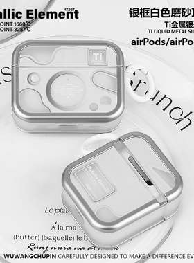 悟望初品 Ti液体金属银灰色耳机壳原创意设计适用苹果AirPods 1/2/4代新3代软壳Pro 3代无线蓝牙防摔保护套