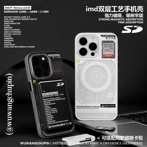 悟望初品磨砂SD卡磁吸卡包手机壳