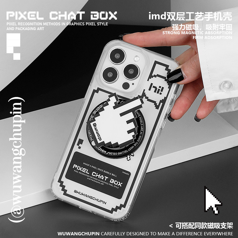 悟望初品像素风hi磁吸支架手指磨砂手机壳聊天框马赛克黑白格子ins原创设计适用苹果17iPhone15ProMax14pro16