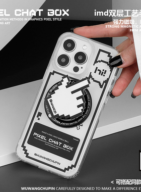 悟望初品像素风hi磁吸支架手指磨砂手机壳聊天框马赛克黑白格子ins原创设计适用苹果17iPhone15ProMax14pro16