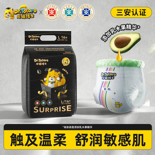 龙猫博士超薄透气拉拉裤试用装