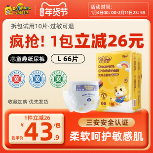 龙猫博士发现芯童趣超薄透气纸尿裤干爽男女宝宝婴儿尿不湿经济装