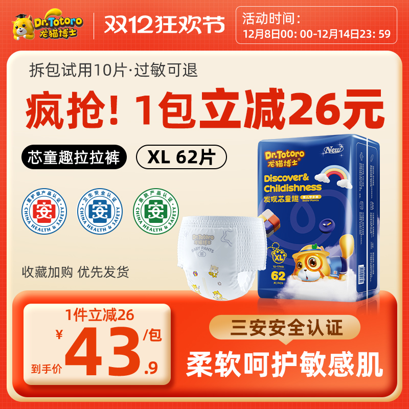 龙猫博士超薄透气拉拉裤