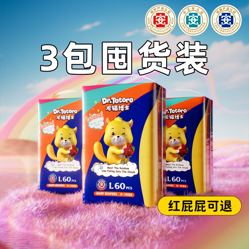 【3包专享】龙猫博士(哇塞系列)特护纸尿裤超薄拉拉裤婴儿尿不湿