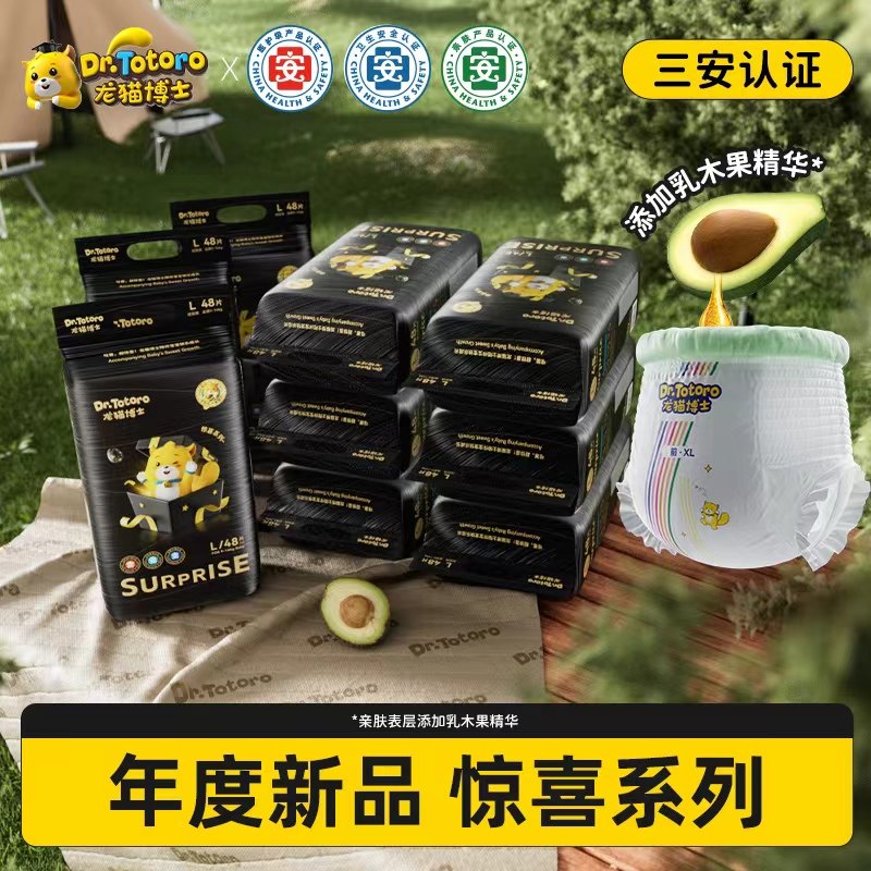 龙猫博士(惊喜系列)超薄透气纸尿裤/拉拉裤婴儿尿不湿(到手9包),婴童尿裤,纸尿裤正装,淘宝优惠券,粉丝福利购,淘宝优惠卷