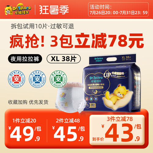 龙猫博士超薄透气拉拉裤