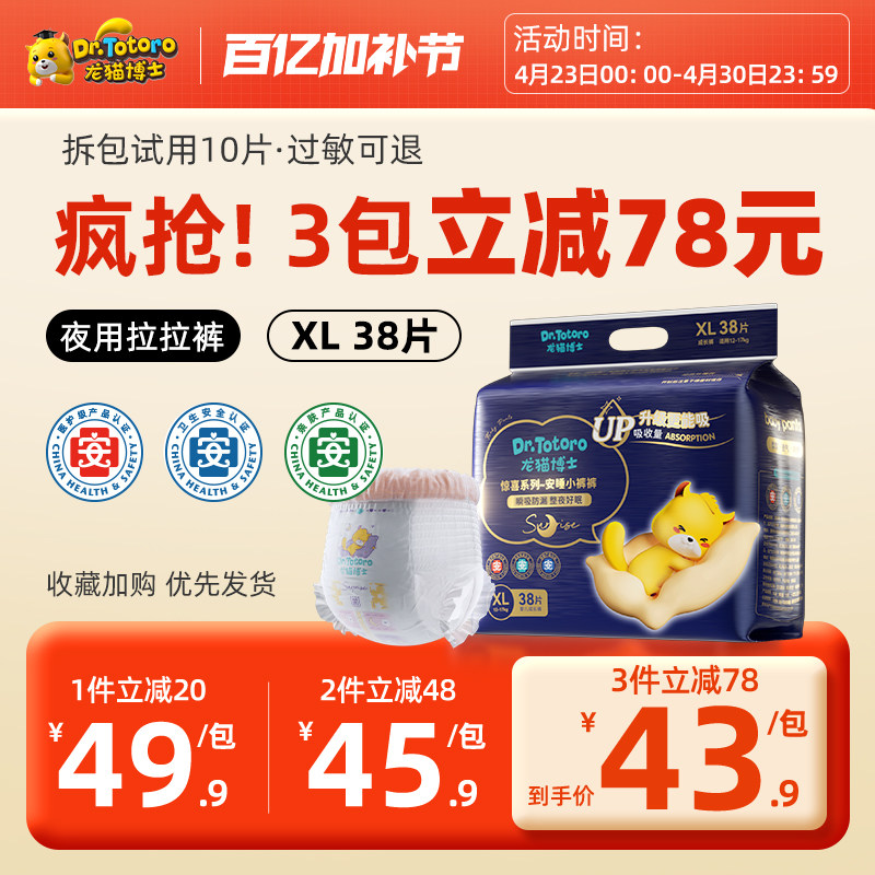 龙猫博士惊喜系列夜用拉拉裤XL超薄透气婴儿纸尿裤L尿不湿成长裤