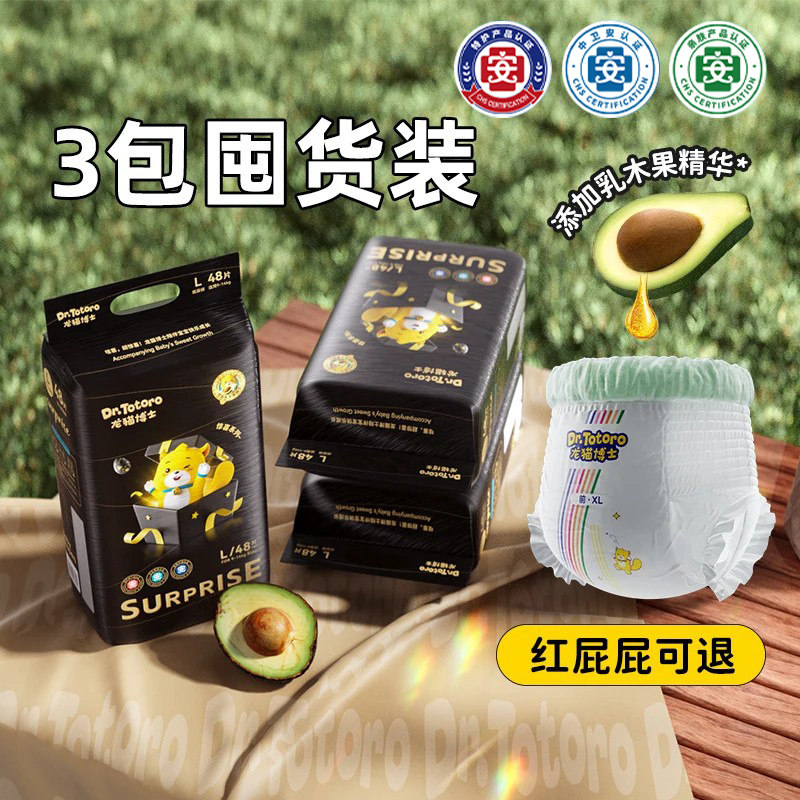 【3包专享】龙猫博士(惊喜系列)特护纸尿裤超薄拉拉裤婴儿尿不湿
