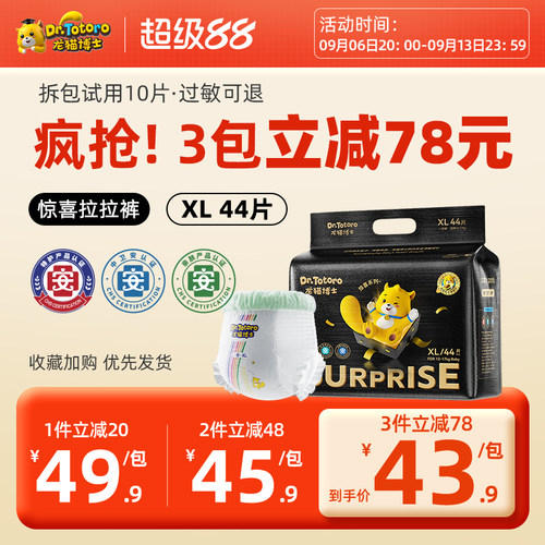 龙猫博士超薄透气拉拉裤