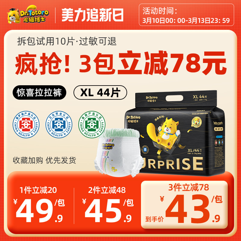 龙猫博士惊喜系列超薄透气拉拉裤婴儿纸尿裤精华学步尿不湿成长裤