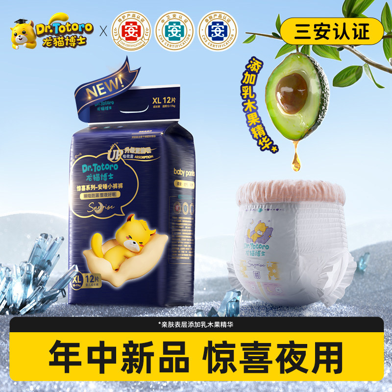 龙猫博士超薄透气拉拉裤试用装图片