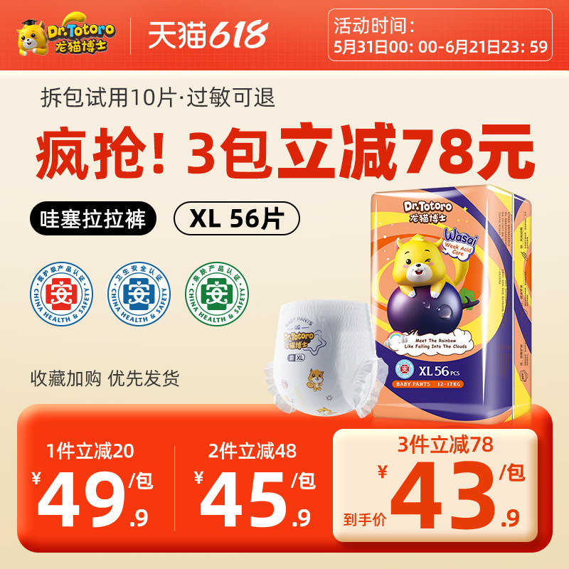 龙猫博士哇塞系列超薄透气纸尿裤L婴儿拉拉裤XL宝宝尿不湿成长裤