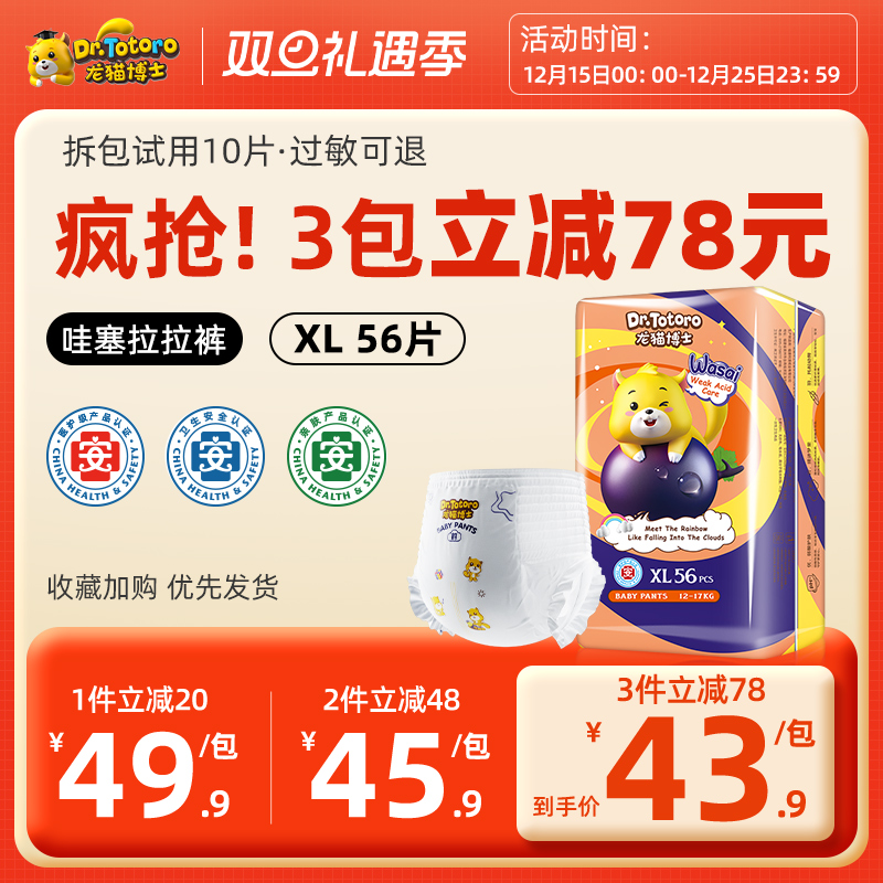 龙猫博士哇塞系列超薄透气纸尿裤L婴儿拉拉裤XL宝宝尿不湿成长裤