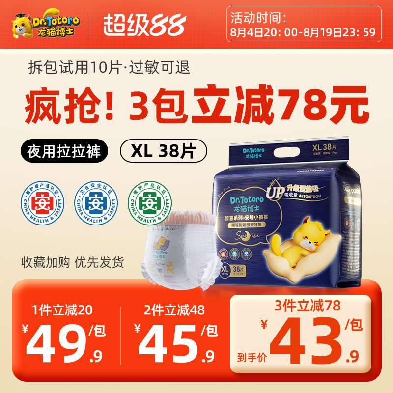 龙猫博士惊喜系列夜用拉拉裤XL超薄透气婴儿纸尿裤L尿不湿成长裤