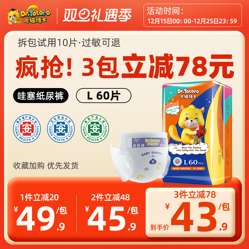 龙猫博士哇塞系列超薄透气纸尿裤L婴儿拉拉裤XL新生儿宝宝尿不湿